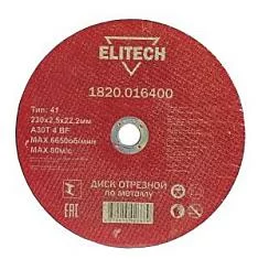 Раннее вы смотрели Диск по металлу Elitech 230х2,5х22,2 мм Вы смотрели Диск по металлу Elitech 230х2,5х22,2 мм