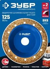 Вы смотрели Чаша шлифовально-обдирочная Зубр 125 мм, наклонная (среднее зерно)
