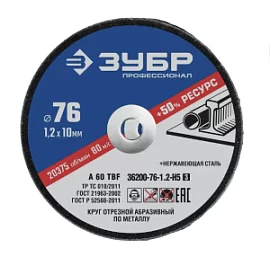 Товар «Диск по металлу Зубр Х-2 76х1,2х10 мм» Фото товара «Диск по металлу Зубр Х-2 76х1,2х10 мм»