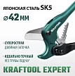Труборез Kraftool Expert-42 для пластиковых труб, 42 мм – №5