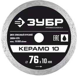 Фото товара «Диск алмазный Зубр Профессионал Керамо-10 76х1,2х10 мм сплошной»