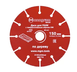 Товар «Диск пильный по дереву для УШМ Monogram Special 150х22,2 мм» Фото товара «Диск пильный по дереву для УШМ Monogram Special 150х22,2 мм»