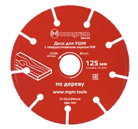 Товар «Диск пильный по дереву для УШМ Monogram Special 125х22,2 мм » Фото товара «Диск пильный по дереву для УШМ Monogram Special 125х22,2 мм »