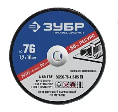 Раннее вы смотрели Диск по металлу Зубр Х-2 76х1,2х10 мм Вы смотрели Диск по металлу Зубр Х-2 76х1,2х10 мм