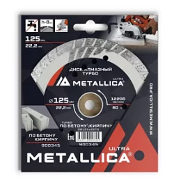 Фото товара «Диск алмазный Metallica Ultra 125х22,2 мм по бетону, кирпичу, турбо с боковой защитой»