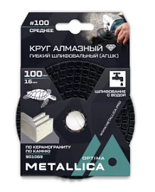 Фото товара «Круг алмазный гибкий шлифовальный Metallica Optima 100x16 мм #100 для влажной шлифовки по камню»