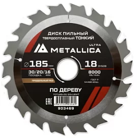 Фото товара «Диск пильный Metallica Ultra 185х1,6x30/20/16 мм 18Т по дереву продольный рез»