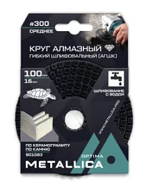 Фото товара «Круг алмазный гибкий шлифовальный Metallica Optima 100x16 мм #300 для влажной шлифовки по камню»