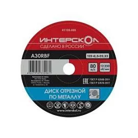 Фото товара «Диск по металлу Интерскол 125х2,5х22,2 мм»