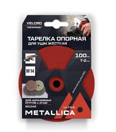 Фото товара «Тарелка опорная шлифовальная для АГШК Metallica Ultra 100х16 мм Т-2 мм М14»