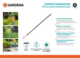 Товар «Рукоятка алюминиевая Gardena 130 см для Gardena Combisystem » Фото товара «Рукоятка алюминиевая Gardena 130 см для Gardena Combisystem »
