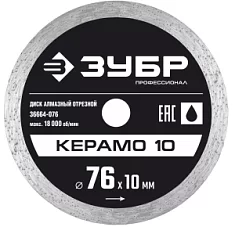 Вы смотрели Диск алмазный Зубр Профессионал Керамо-10 76х1,2х10 мм сплошной