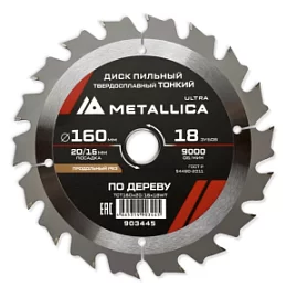 Фото товара «Диск пильный Metallica Ultra 160х20/16 мм 18T по дереву продольный/тонкий»