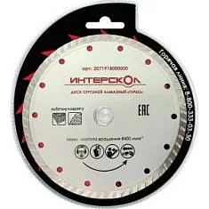 Вы смотрели Диск алмазный Интерскол 150х22,2 мм сплошной