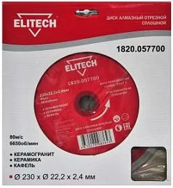 Фото товара «Диск алмазный Elitech 230х22,4 мм по плитке»