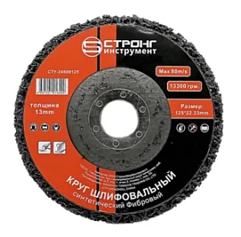 Товар «Круг шлифовальный Strong 125 мм, полимерно-абразивный, средняя жесткость » Фото товара «Круг шлифовальный Strong 125 мм, полимерно-абразивный, средняя жесткость »